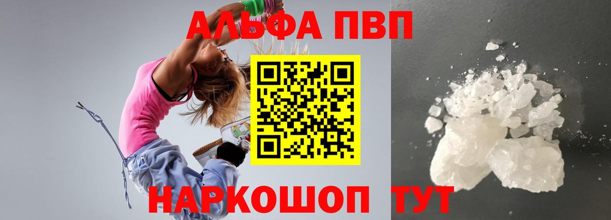 Alfa_PVP СК КРИС  Вход с VPN  Альфа ПВП Crystall  Ишим  Alpha PVP  A-PVP СК КРИС 