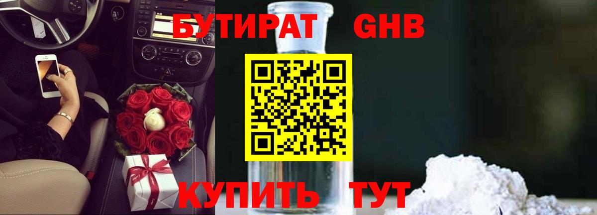 БУТИРАТ вода  Бутират  Ишим  Вход с VPN 