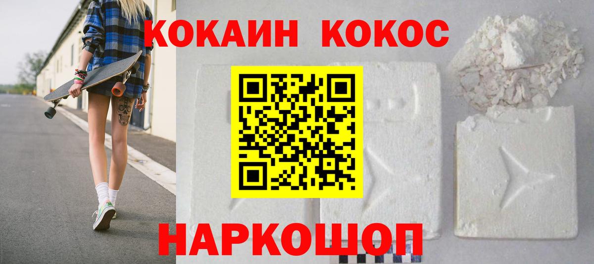 Кокаин Fish Scale  Вход с VPN  Ишим 