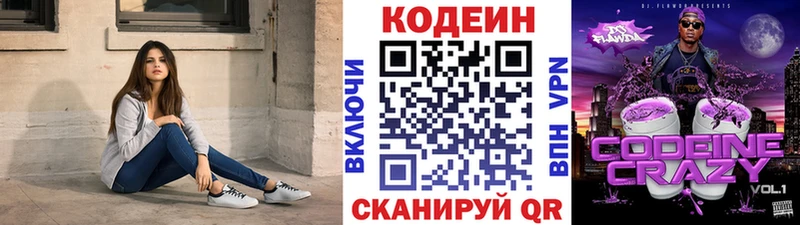Кодеиновый сироп Lean напиток Lean (лин)  Ишим 