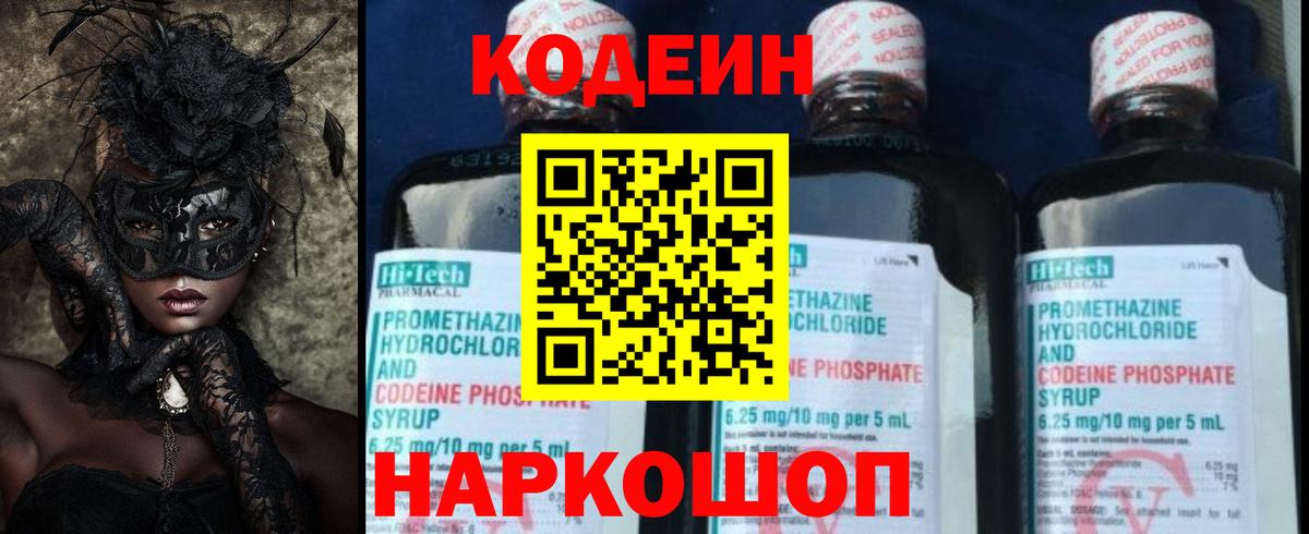 Ишим  Кодеиновый сироп Lean напиток Lean (лин)  Вход с VPN 