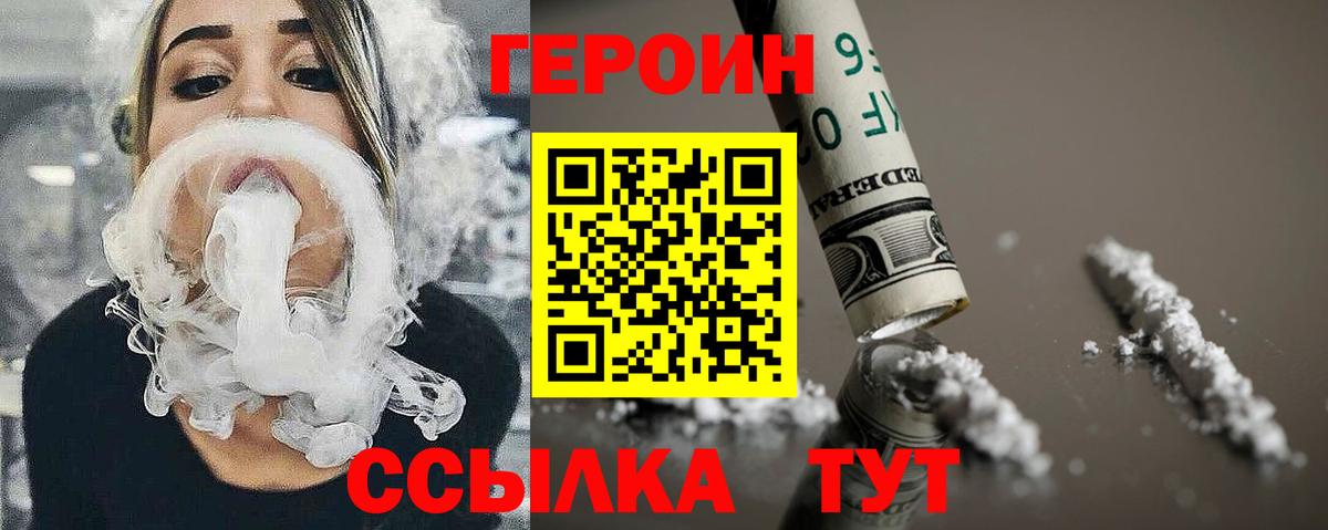 ГЕРОИН Heroin Ишим