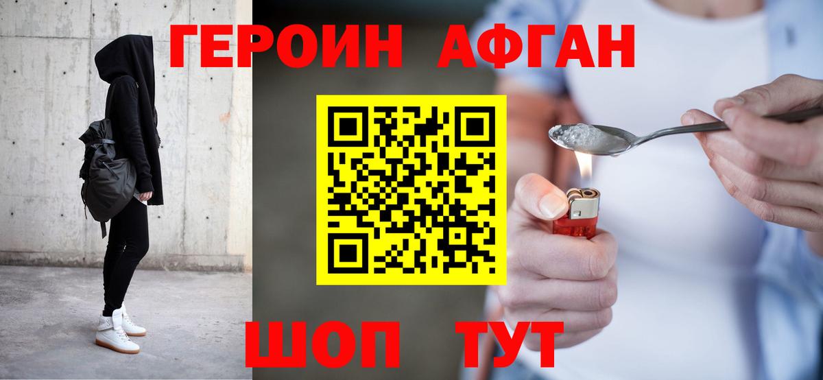 Героин  ГЕРОИН Афган  Вход с VPN  Ишим 