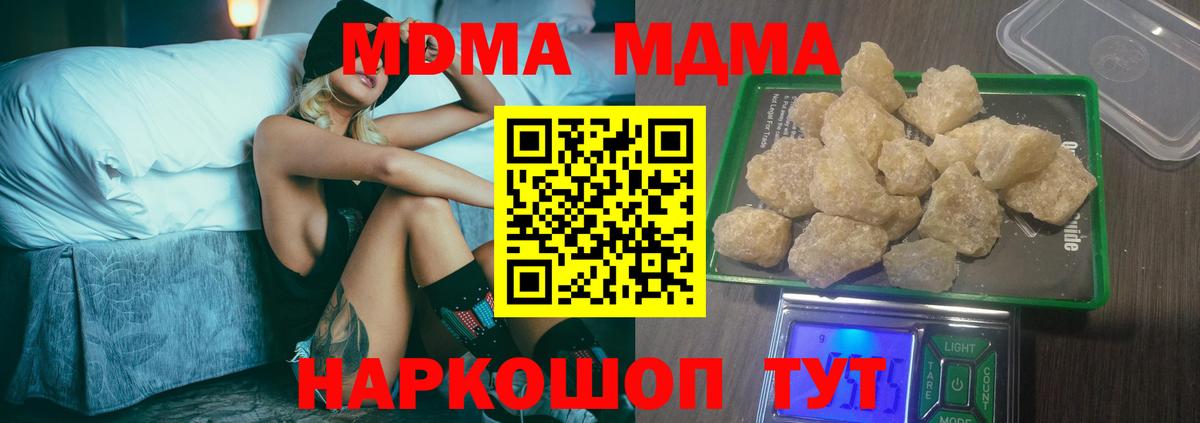 МДМА  MDMA VHQ  Вход с VPN  Ишим 