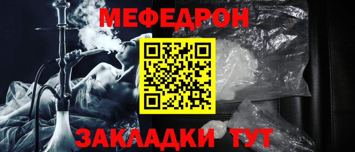 Мефедрон мука Ишим