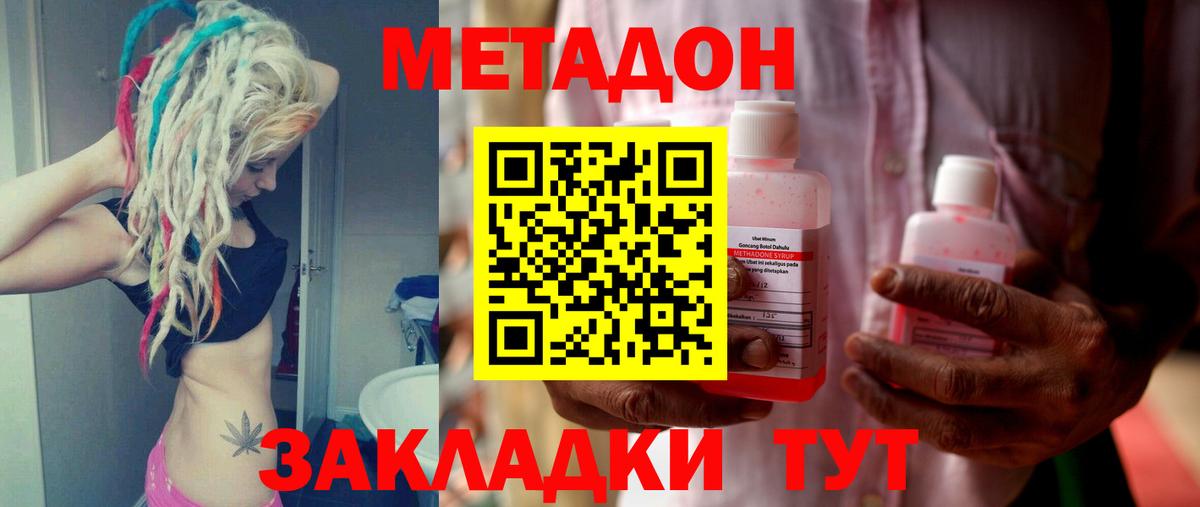МЕТАДОН methadone Ишим