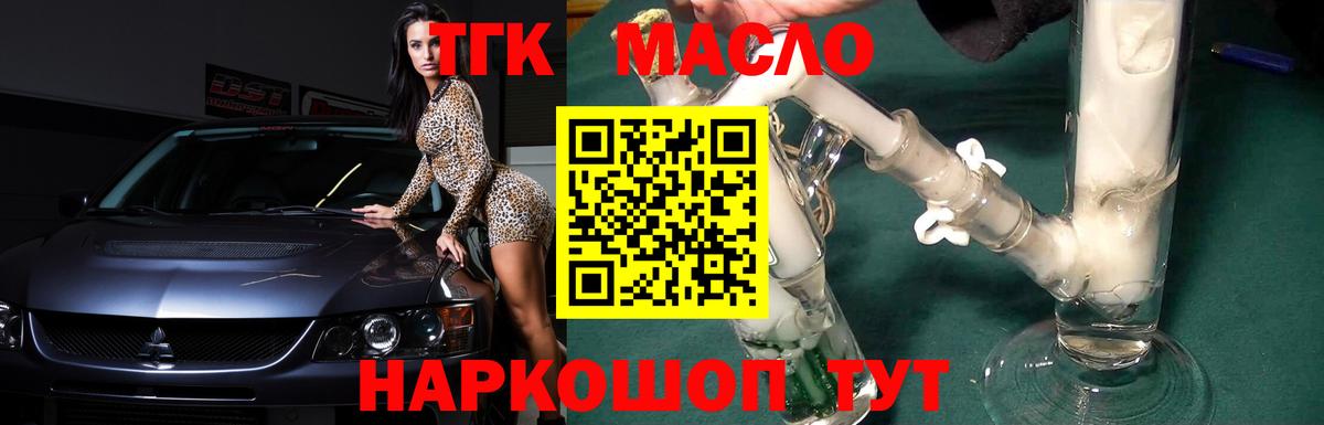 ТГК THC oil Ишим